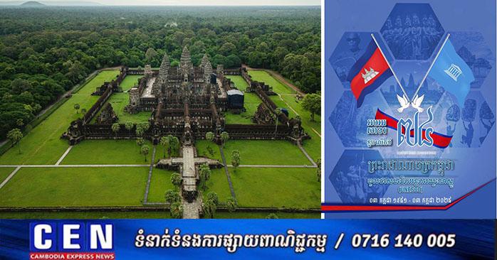 កម្ពុជា-យូណេស្កូ៖ ខួប៧៤ឆ្នាំនៃការចូលជាសមាជិកអង្គការយូណេស្កូ ដើម្បីថែរក្សាបេតិកភណ្ឌពិភពលោក