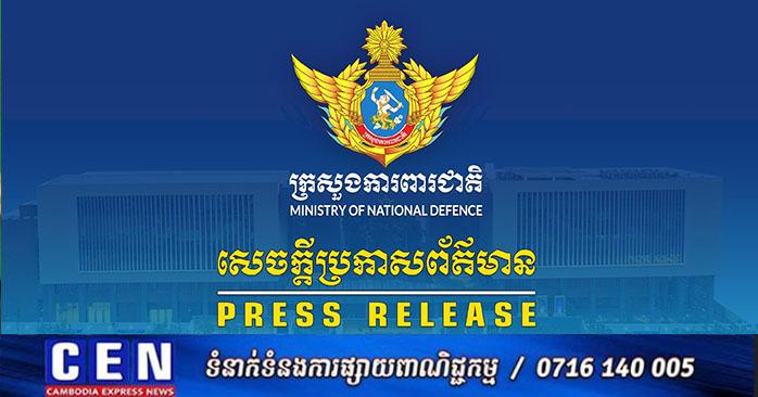 សេចក្តីបំភ្លឺក្រសួងការពារជាតិ៖ អ្នកនាំពាក្យបកស្រាយការពិតករណីប៉ះទង្គិចសម្តីកងកម្លាំងកម្ពុជា-ថៃ នៅព្រំដែន (២៧ មិថុនា ២០២៥)