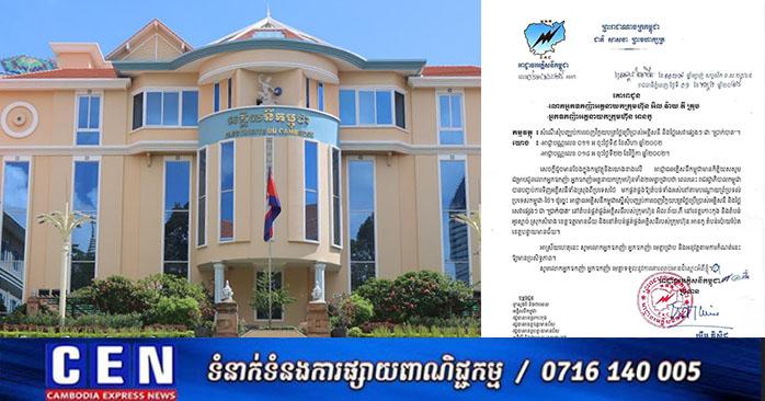 វិក្កយបត្រថ្លៃភ្លើង៖ អាជ្ញាធរអគ្គិសនីកម្ពុជា ស្នើអ្នកឧកញ៉ា លី យ៉ុងផាត់ និង កុក អាន បញ្ឈប់ការចេញជាប្រាក់បាតថៃ