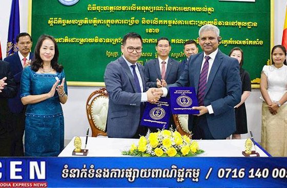 អាជ្ញាធរជាតិដោះស្រាយវិវាទក្រៅប្រព័ន្ធតុលាការ និងគណៈកម្មាធិការបម្រើក្វេគ័រអាមេរិកកាំង បានចុះអនុស្សរណៈនៃការយោគយល់គ្នា(MOU) ស្តីពីកិច្ចសហប្រតិបត្តិការក្នុងការពង្រឹង និងលើកកម្ពស់ការដោះស្រាយវិវាទនៅមូលដ្ឋាន