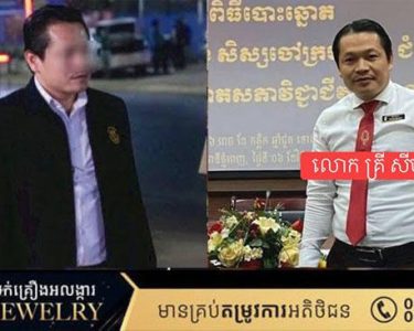 អង្គភាពប្រឆាំងអំពើពុករលួយឃាត់ខ្លួនលោក គ្រី​ សីហា ព្រះរាជអាជ្ញារងខេត្តពោធិ៍សាត់ ក្រោយរកឃើញថា បានទទួលប្រាក់ពីមេការ Online Scam ដើម្បីដោះជនជាតិចិន និងវៀតណាម៥នាក់