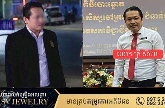អង្គភាពប្រឆាំងអំពើពុករលួយឃាត់ខ្លួនលោក គ្រី​ សីហា ព្រះរាជអាជ្ញារងខេត្តពោធិ៍សាត់ ក្រោយរកឃើញថា បានទទួលប្រាក់ពីមេការ Online Scam ដើម្បីដោះជនជាតិចិន និងវៀតណាម៥នាក់