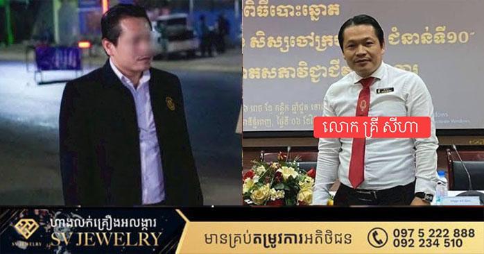 ACU ចាប់ខ្លួន | ព្រះរាជអាជ្ញារងខេត្តពោធិ៍សាត់ លោក គ្រី សីហា ពីបទទទួលសំណូកដោះលែងជនសង្ស័យ Online Scam ចំនួន ៥នាក់
