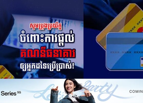 សូមប្រុងប្រយ័ត្ន អគ្គនាយកដ្ឋានបច្ចេកវិទ្យាឌីជីថល ប្រកាសឱ្យពលរដ្ឋប្រយ័ត្នចំពោះការផ្តល់គណនីធនាគារឱ្យអ្នកដទៃប្រើប្រាស់!!!