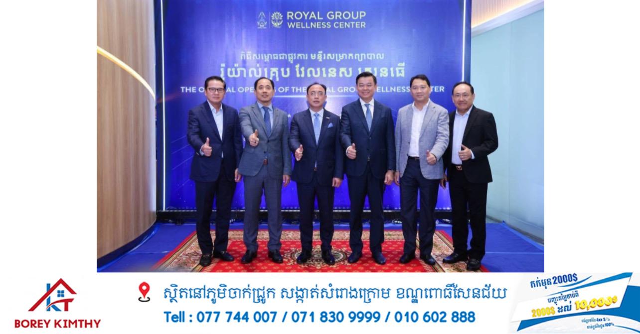 ភ្ញាក់ផ្អើល! រ៉ូយ៉ាល់គ្រុប បើកសម្ពោធ «មជ្ឈមណ្ឌលសុខុមាលភាពលំដាប់អន្តរជាតិ» ដំបូងបង្អស់នៅកម្ពុជា នាំមកនូវយុគសម័យថ្មីនៃសុខភាព!
