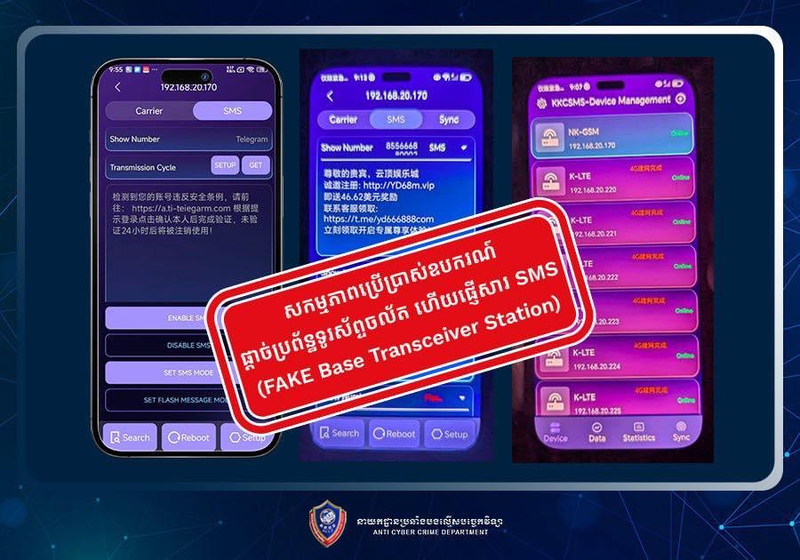 ឃាត់ខ្លួនជនសង្ស័យ៣នាក់ ពាក់ព័ន្ធការប្រើប្រាស់ឧបករណ៍បញ្ជូនសារ SMS បោកបញ្ឆោតគណនីតេឡេក្រាម