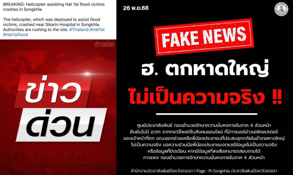 សារព័ត៌មានថៃ បន្តផ្សាយព័ត៌មានមិនពិត សូម្បីតែរឿងក្នុងប្រទេសខ្លួនឯង