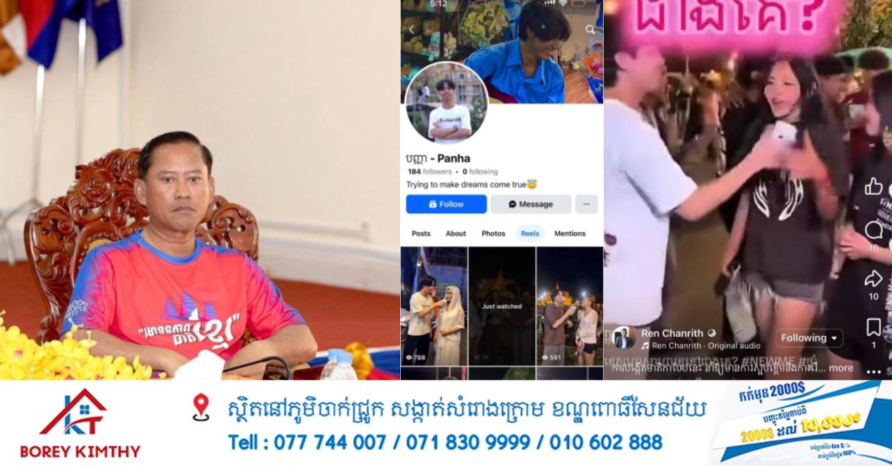 រឿងក្តីមាតិកាប្រមាថខេត្តតាកែវ៖ ក្រសួងព័ត៌មានកោះហៅអ្នកផលិតមកអប់រំ ក្រោយមហាជនផ្ទុះការប្រតិកម្ម!