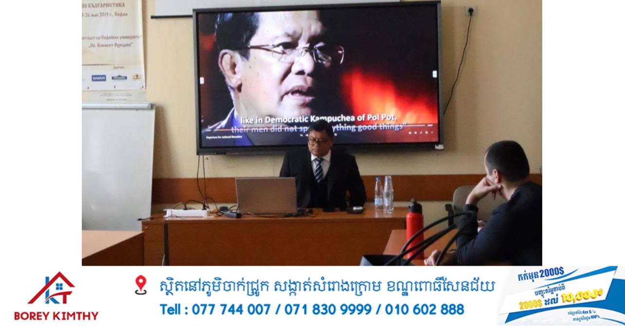 ឯកអគ្គរាជទូតកម្ពុជា បណ្ឌិត ជា ច័ន្ទបរិបូណ៌ បង្ហាញពី «ដំណើរជាតិកម្ពុជា ១៥ សម័យកាល» នៅសាកលវិទ្យាល័យ Sofia ជាប្រវត្តិសាស្ត្រ!