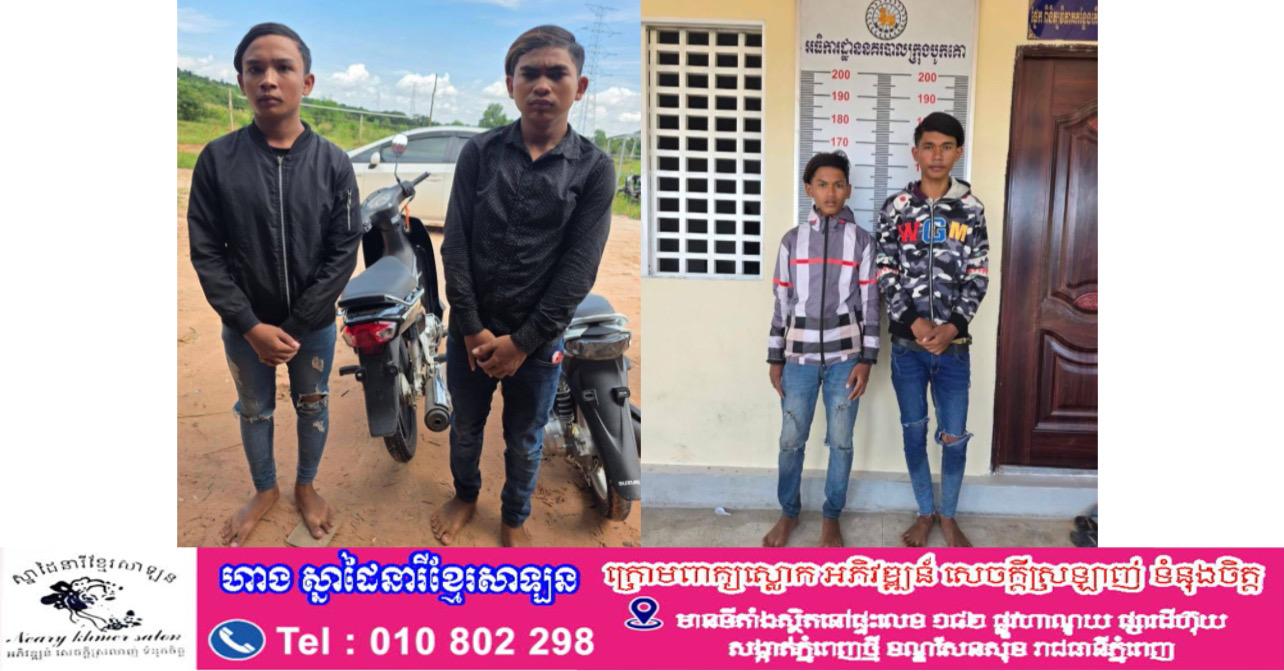 ស្នងការខេត្តកំពតព្រមាន! យុវជនបង្ហោះម៉ូតូនៅទីសាធារណៈនឹងត្រូវចាត់ការតាមច្បាប់