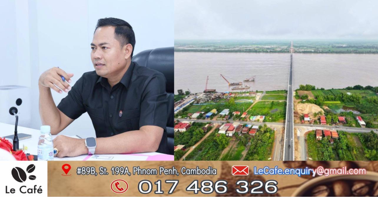 ដំណឹងរីករាយ! ស្ពានមេគង្គក្រចេះ នឹងបើកដំណើរការជាផ្លូវការ ថ្ងៃទី១ មេសា ២០២៦