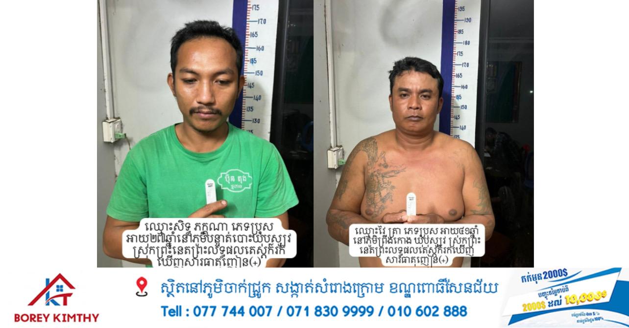 សមត្ថកិច្ចស្រុកស្វាយចេក ចាប់បានមុខសញ្ញាចាស់ជួញដូរគ្រឿងញៀន និងអ្នកប្រើប្រាស់ម្នាក់ ជាមួយនឹងថ្នាំញៀនមួយចំនួនធំ