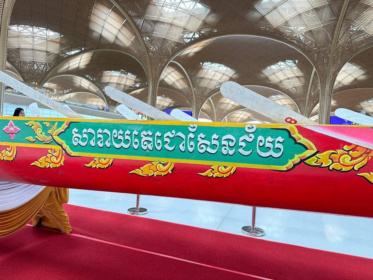 អស្ចារ្យ! ទូកង «សារាយតេជោសែនជ័យ» ត្រៀមបង្អួតសម្រស់ស្វាគមន៍បុណ្យអុំទូកនៅអាកាសយានដ្ឋានអន្តរជាតិតេជោ យ៉ាងគគ្រឹកគគ្រេង!