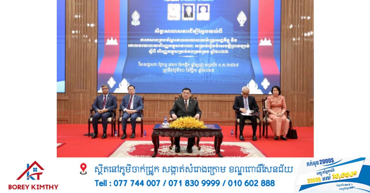 រដ្ឋសភាបើកសិក្ខាសាលាស្តីពីច្បាប់ថវិកាឆ្នាំ២០២៦ ត្រៀមទប់ទល់វិបត្តិសេដ្ឋកិច្ចសកល