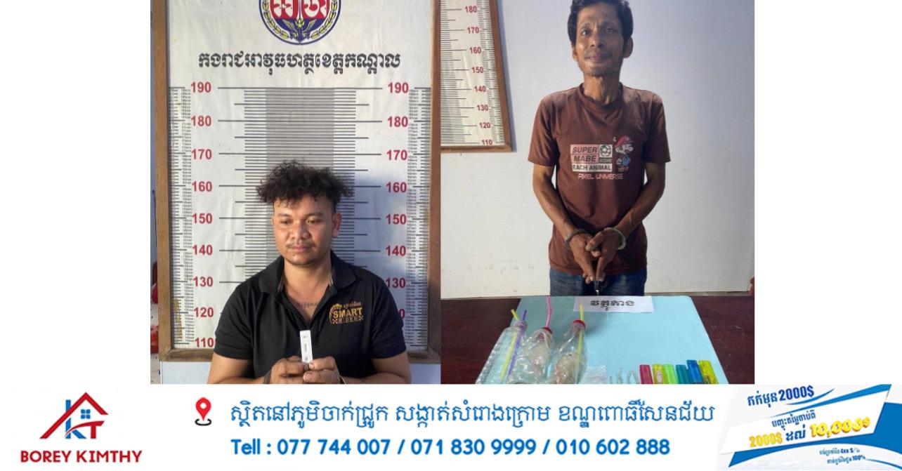 អាវុធហត្ថល្វាឯម បង្ក្រាបករណីគ្រឿងញៀនឃាត់ខ្លួនជនសង្ស័យ ២នាក់ ដកហូតវត្ថុតាងបានមួយចំនួន