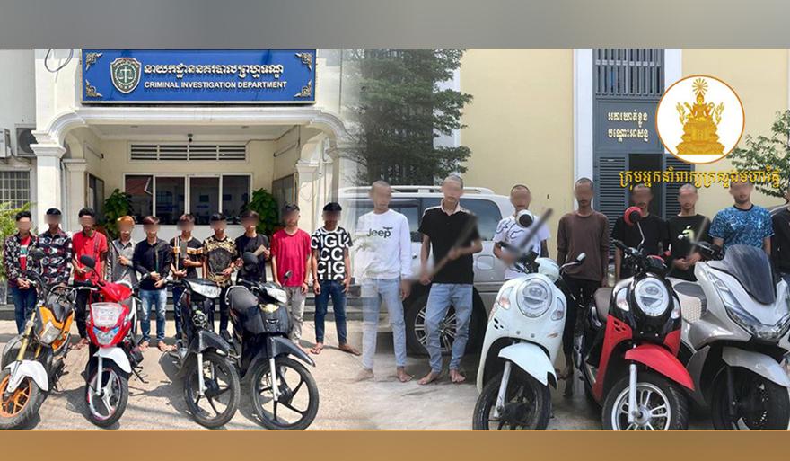 សមត្ថកិច្ចបង្ក្រាបក្មេងទំនើង និងអ្នកលេងល្បែងជាង៥០នាក់ បញ្ជូនទៅតុលាការ