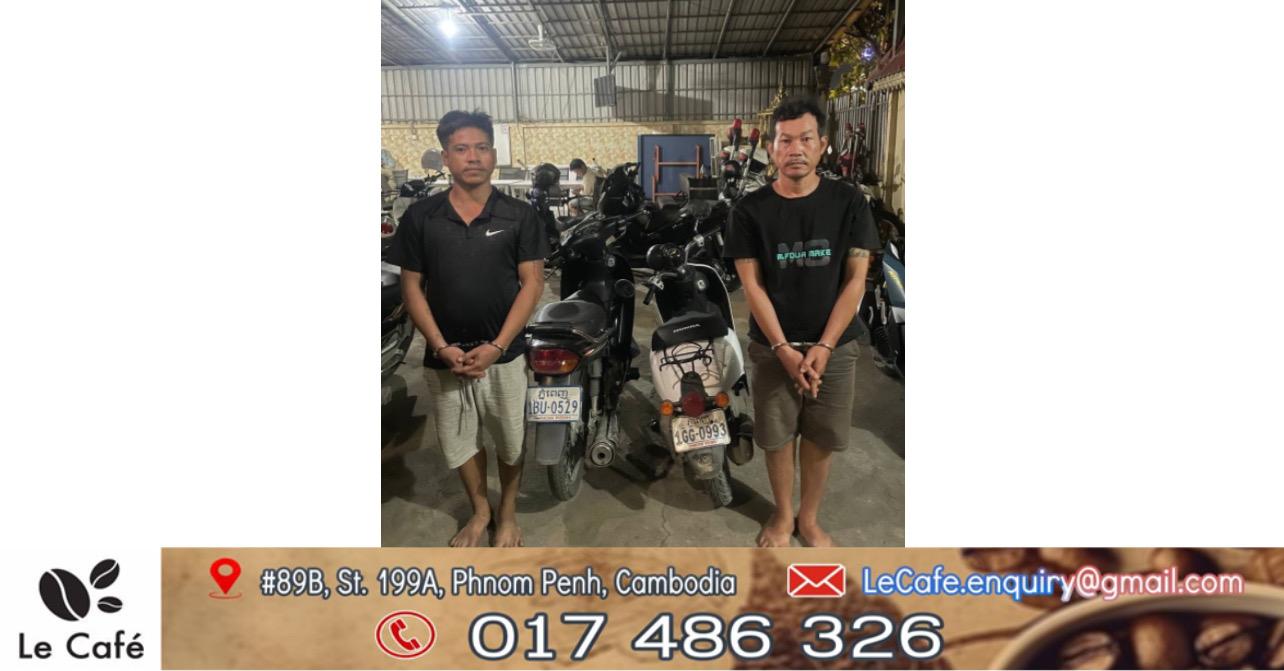 ចាប់បានភ្លាមៗ! ចោរលួចម៉ូតូ២នាក់ នៅដង្កោ ត្រូវសមត្ថកិច្ចបញ្ជូនទៅតុលាការ