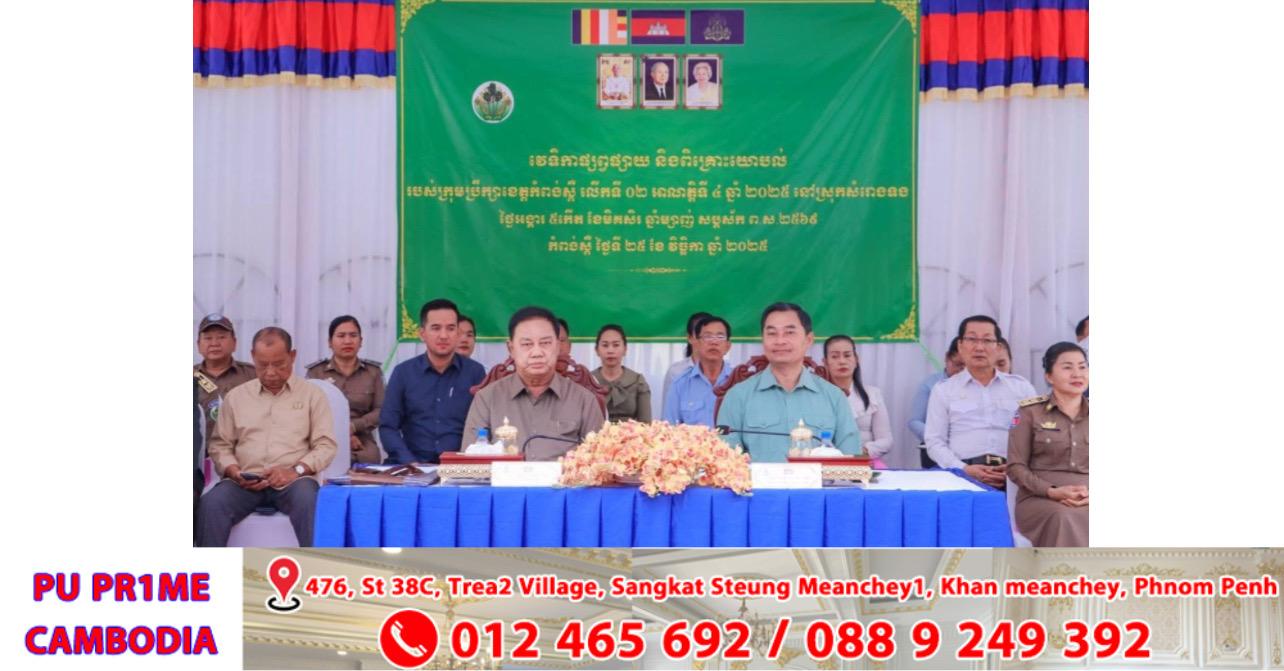 វេទិកាផ្សព្វផ្សាយក្រុមប្រឹក្សាខេត្តកំពង់ស្ពឺ បើកឱកាសប្រជាពលរដ្ឋលើកបញ្ហាសំខាន់ៗ
