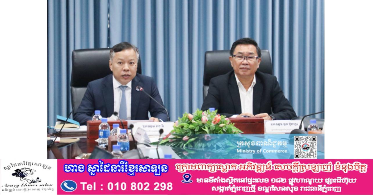 ក្រសួងពាណិជ្ជកម្ម ប្រជុំពិភាក្សាលើយុទ្ធសាស្ត្រដំឡូងមីឆ្នាំ២០២៥ ឆ្ពោះទៅរកការអភិវឌ្ឍន៍វិស័យកសិកម្មប្រកបដោយចីរភាព