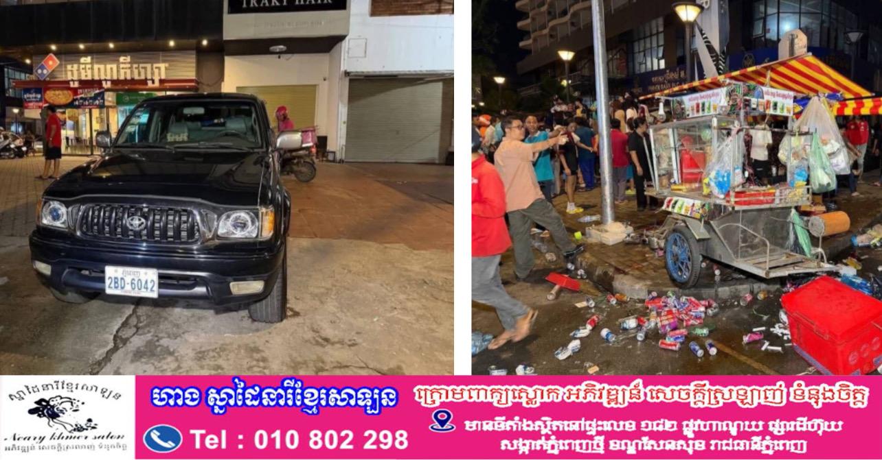 តក់ស្លុត! Tacoma ថយក្រោយបុកកញ្ច្រោកលក់ភេសជ្ជៈ បណ្ដាលឱ្យរបួសធ្ងន់ស្រាល៣នាក់ ផ្អើលពេញភ្នំពេញ