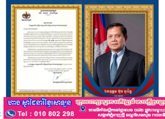 ឯកឧត្តម នាយឧត្ដមសេនីយ៍ វង្ស ពិសេន សូមផ្ញើសារជូនពរឯកឧត្តម អ៊ុច បូររិទ្ធ អនុប្រធានទី១ ព្រឹទ្ធសភា ក្នុងឱកាសសិរីមង្គល នៃថ្ងៃខួបចម្រើនជន្មាយុ