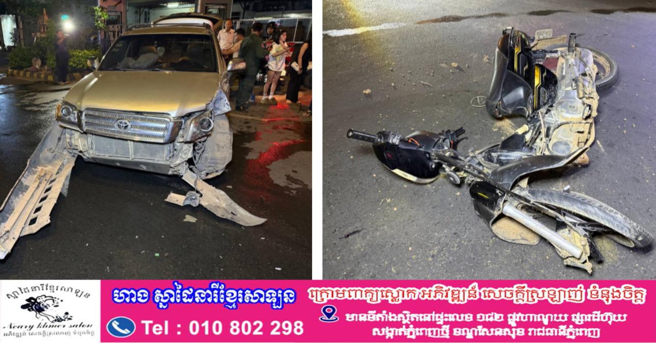 គ្រោះថ្នាក់ចរាចរណ៍ភ្នំពេញ៖ យុវជន២នាក់របួសធ្ងន់ស្រាល ក្រោយម៉ូតូបុកជាមួយរថយន្តឆ្លងផ្លូវ រហូតរថយន្តជ្រុលបុករបាំងថ្មពុះចែកទ្រូងផ្លូវបាក់២កង់