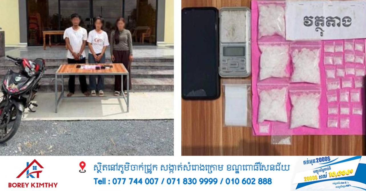 ឆក់ចាប់មេបក្ស! បង្ក្រាបករណីគ្រឿងញៀនទ្រង់ទ្រាយធំនៅកំពង់ស្ពឺ ឃាត់ខ្លួនជនសង្ស័យ៣នាក់ រួមទាំងថ្នាំញៀន៣១កញ្ចប់