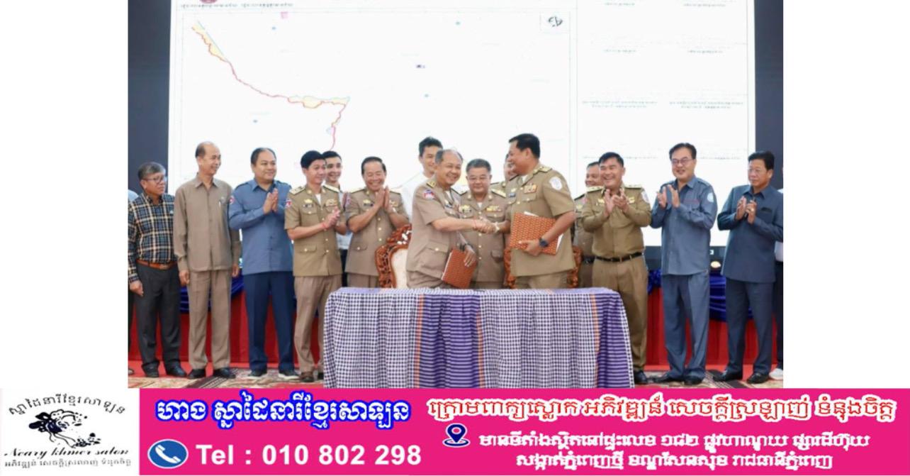 ឧត្តរមានជ័យ-បន្ទាយមានជ័យ បើកកិច្ចប្រជុំសំខាន់! កំណត់ព្រំប្រទល់រដ្ឋបាលខេត្តឱ្យច្បាស់លាស់ ធានាសេវាសាធារណៈជូនពលរដ្ឋប្រកបដោយប្រសិទ្ធភាព