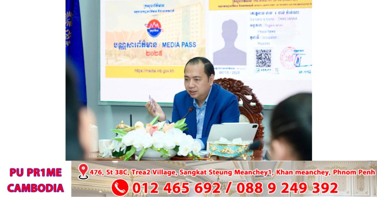 ក្រសួងព័ត៌មាន បង្កើនប្រសិទ្ធភាពបណ្ណអ្នកសារព័ត៌មានឆ្នាំ២០២៦ ជាមួយ QR Code ទប់ស្កាត់ការក្លែងបន្លំ