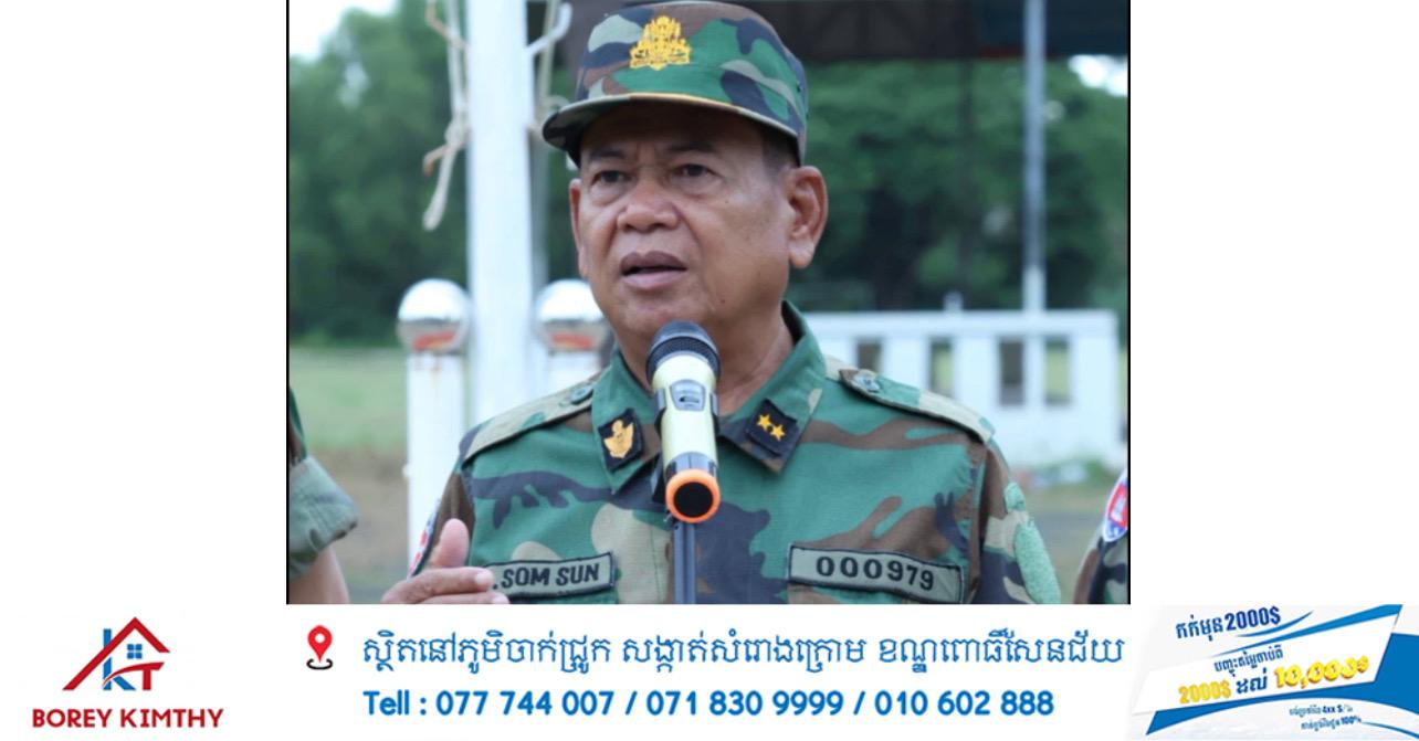 ឧត្តមសេនីយ៍ទោ សោម ស៊ុន ផ្សព្វផ្សាយសភាពការណ៍ថ្មីៗ និងជំរុញភារកិច្ចការពារជាតិ រួមទាំងការកែសម្រួលអាវុធធុនធ្ងន់នៅតាមព្រំដែន