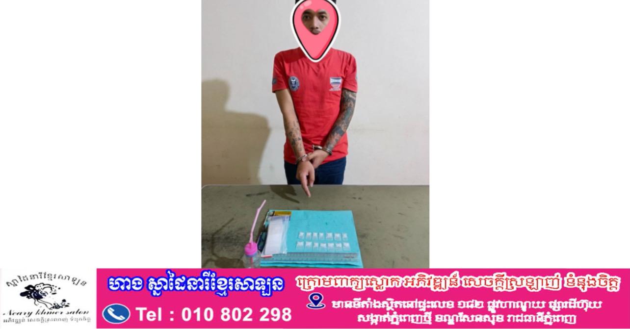 កម្លាំងនគរបាលស្រុកកៀនស្វាយ បង្ក្រាបករណីជួញដូរគ្រឿងញៀន ឃាត់ខ្លួនម្នាក់ រត់រួច២នាក់!