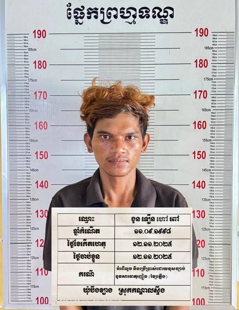 កម្មករព្រលានយន្តហោះម្នាក់ ជាប់ខ្នោះពាក់ព័ន្ធលួចកាត់ខ្សែភ្លើង និងប្រើប្រាស់គ្រឿងញៀន នៅកណ្ដាលស្ទឹង!