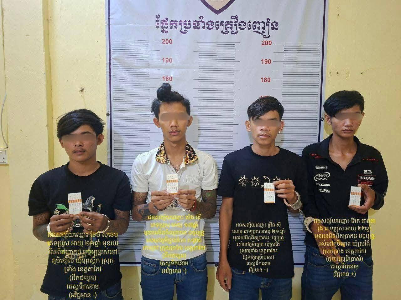 ចាប់ខ្លួនមេខ្លោងគ្រឿងញៀន «លំពែងពិឃាត» ៤នាក់ នៅស្រុកទ្រាំង ខេត្តតាកែវ រួមនឹងថ្នាំញៀនជាច្រើនកញ្ចប់!