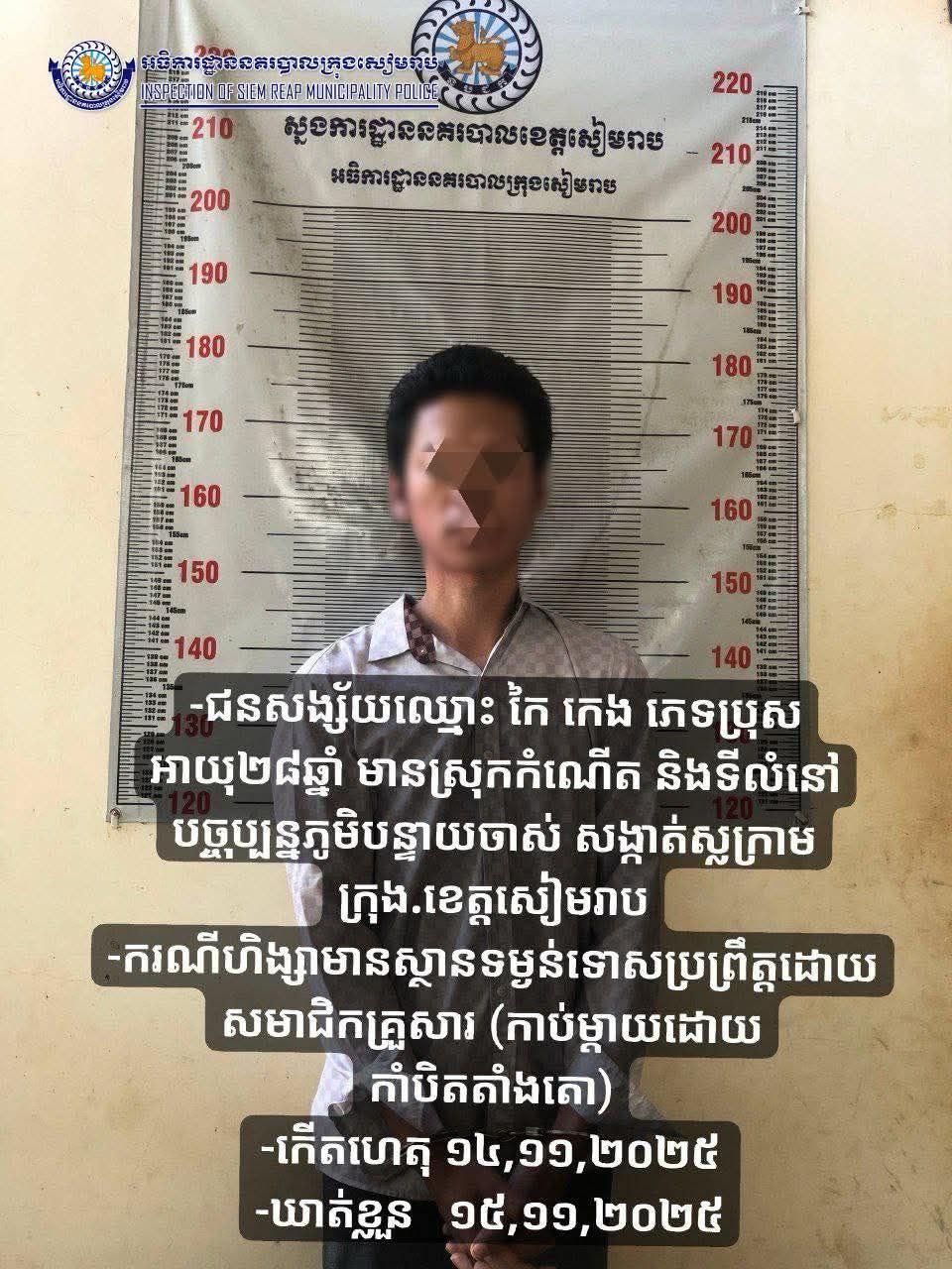 កូនចិត្តតិរច្ឆាន! កាប់ម្ដាយរបួសធ្ងន់នៅក្រុងសៀមរាប ឥឡូវសមត្ថកិច្ចចាប់ខ្លួនបានហើយ