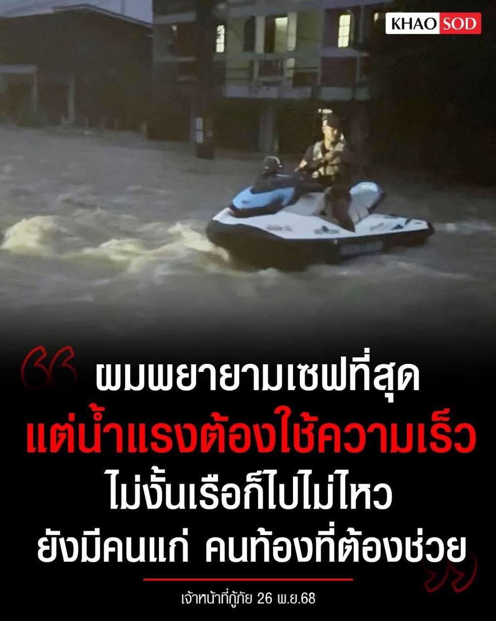 អ្នកស្ម័គ្រចិត្តថៃរងការជេរប្រមាថពេលជួយជនរងគ្រោះទឹកជំនន់នៅហាតយ៉ៃ