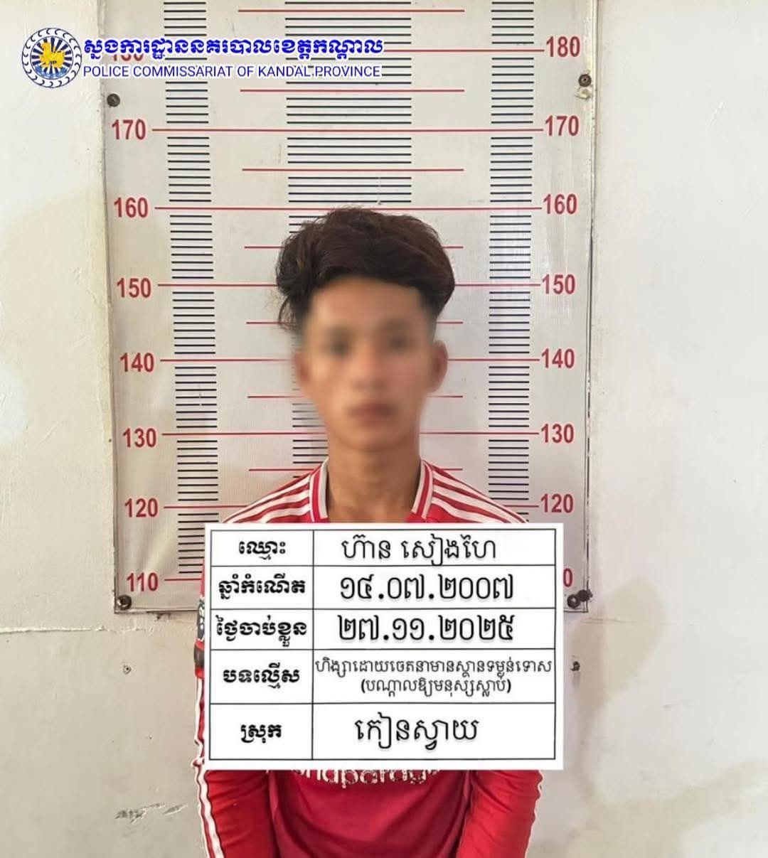 កាប់ដាច់កមិត្តភក្តិដោយច្រឡំនៅកៀនស្វាយ កម្លាំងនគរបាលឃាត់ខ្លួន៧នាក់