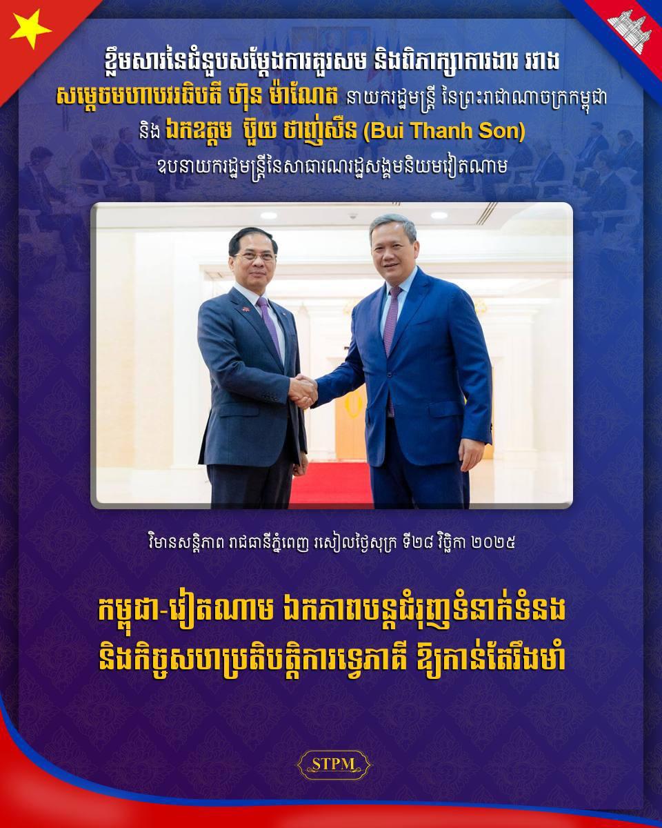 កម្ពុជា-វៀតណាម ពង្រឹងសម្ព័ន្ធភាព បន្តជំរុញកិច្ចសហប្រតិបត្តិការលើគ្រប់វិស័យ