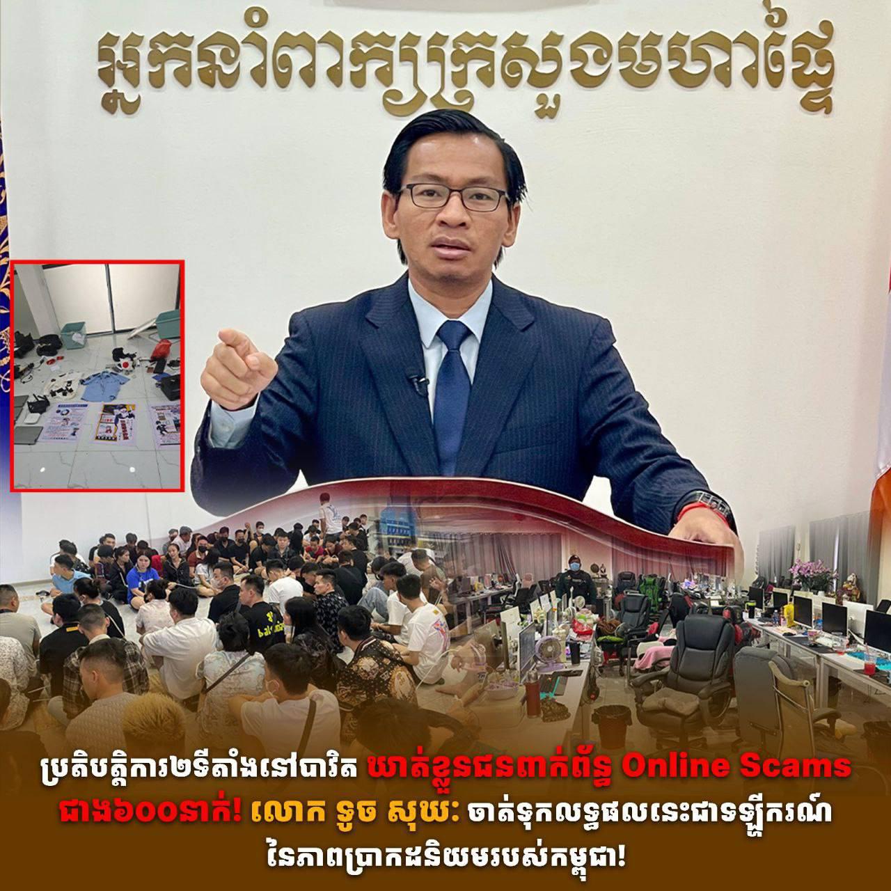 កម្ពុជាបន្តបោសសម្អាត! ឃាត់ខ្លួនជនពាក់ព័ន្ធ Online Scams ជាង ៦០០ នាក់ ក្នុងប្រតិបត្តិការធំនៅក្រុងបាវិត