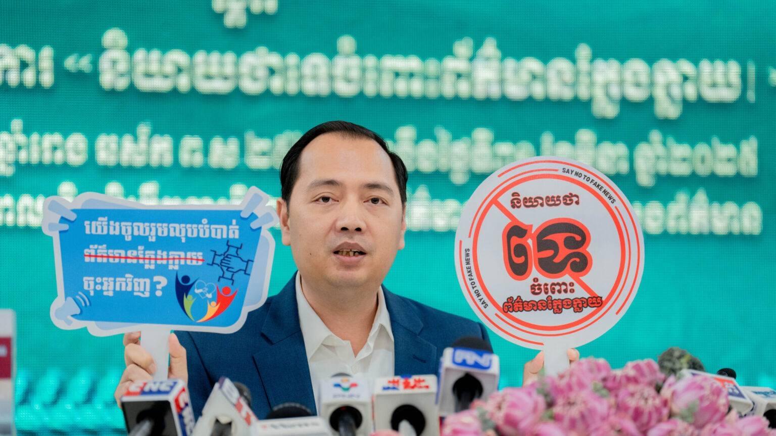 រដ្ឋមន្ត្រី នេត្រ ភក្ត្រា អំពាវនាវ! ប្រយ័ត្នព័ត៌មានក្លែងក្លាយជុំវិញព្រំដែនកម្ពុជា-ថៃ កុំចាញ់បោក!