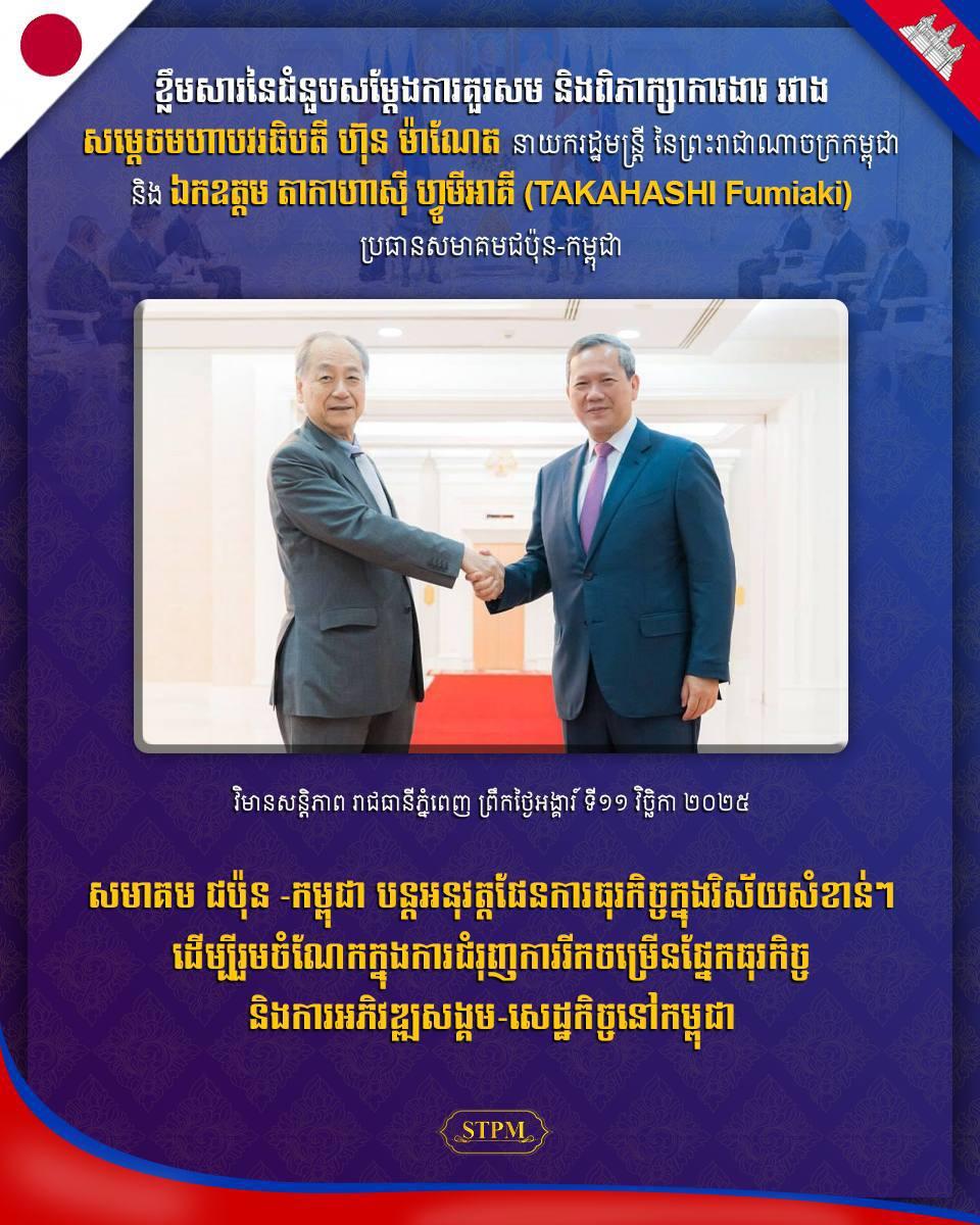 កម្ពុជា-ជប៉ុន ប្ដេជ្ញាជំរុញសេដ្ឋកិច្ចរួមគ្នា តាមរយៈផែនការធុរកិច្ចសំខាន់ៗ