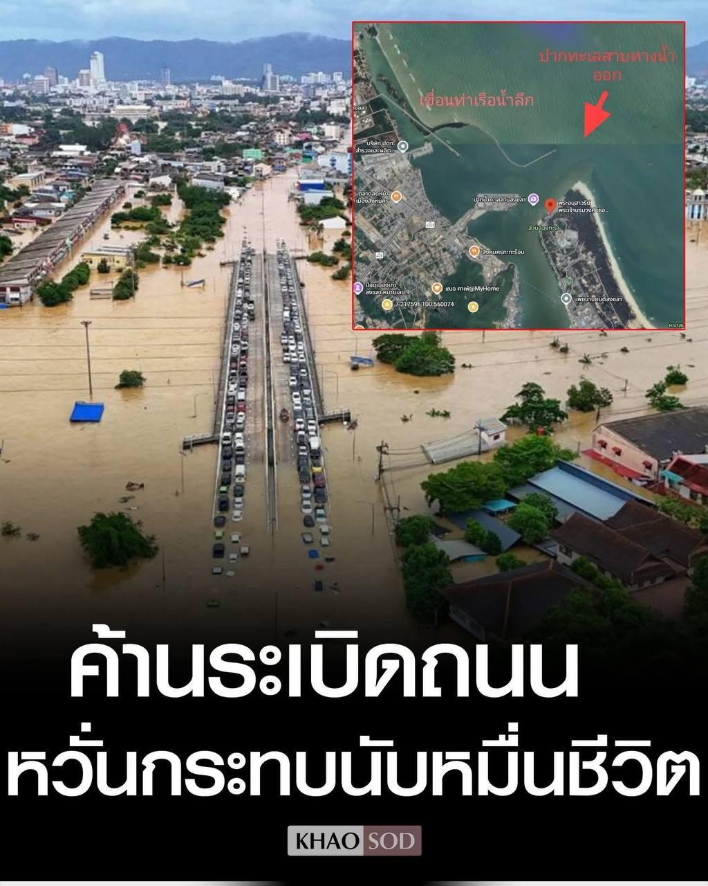 អ្នកប្រាជ្ញថៃប្រឆាំងការបំផ្ទុះផ្លូវបង្ហូរទឹកជំនន់ ដែលប្រថុយជីវិតមនុស្សរាប់ម៉ឺននាក់