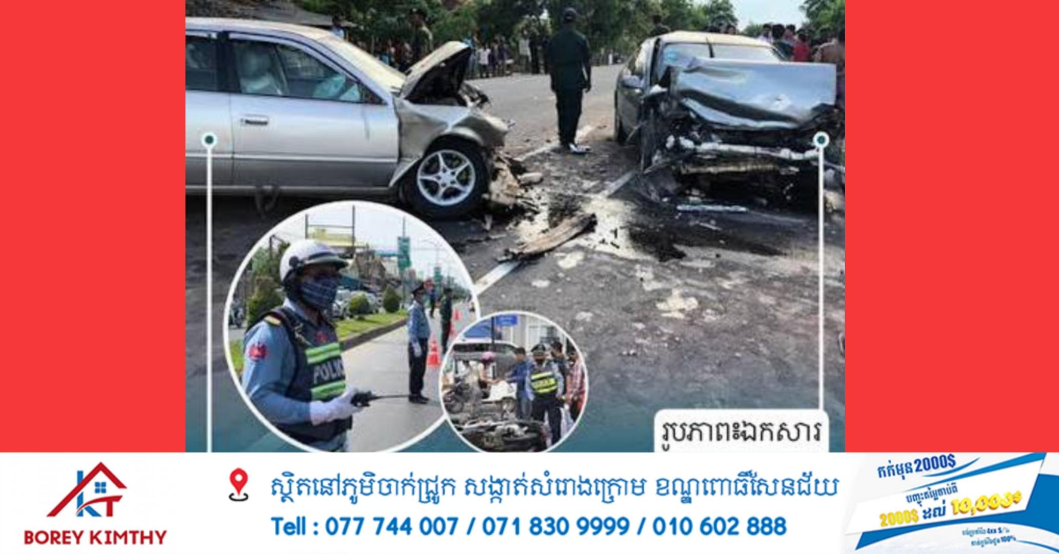 ក្រៀមក្រំ! គ្រោះថ្នាក់ចរាចរណ៍ពេញមួយថ្ងៃនៅថ្ងៃទី១៦ វិច្ឆិកា បណ្តាលឲ្យបាត់បង់ជីវិត ៩នាក់ និងរបួស ៨នាក់! សូមបើកបរដោយប្រុងប្រយ័ត្នខ្ពស់!