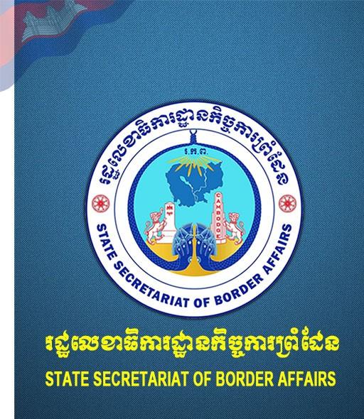 ឱកាសមាស! រដ្ឋលេខាធិការដ្ឋានកិច្ចការព្រំដែន បើកជ្រើសរើសមន្ត្រីកិច្ចសន្យា ៤៦រូប ផុតកំណត់ ២៨ វិច្ឆិកា ២០២៥!