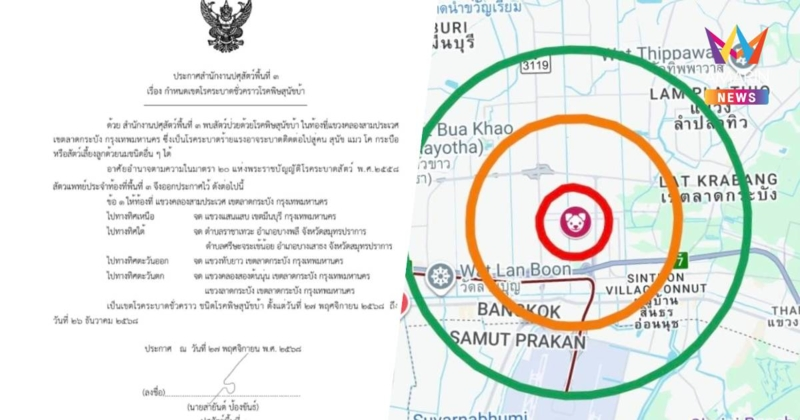 បាងកកប្រកាសតំបន់គ្រោះថ្នាក់ជំងឺឆ្កែឆ្កួត ក្រោយរកឃើញសត្វឈឺ