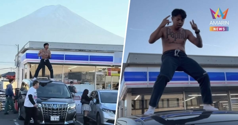 វីដេអូបង្កភាពចម្រូងចម្រាស! Influencer ថៃរាំដោះអាវលើដំបូលឡានមុខភ្នំ Fuji ផ្ទុះការរិះគន់ទូទាំងពិភពលោក