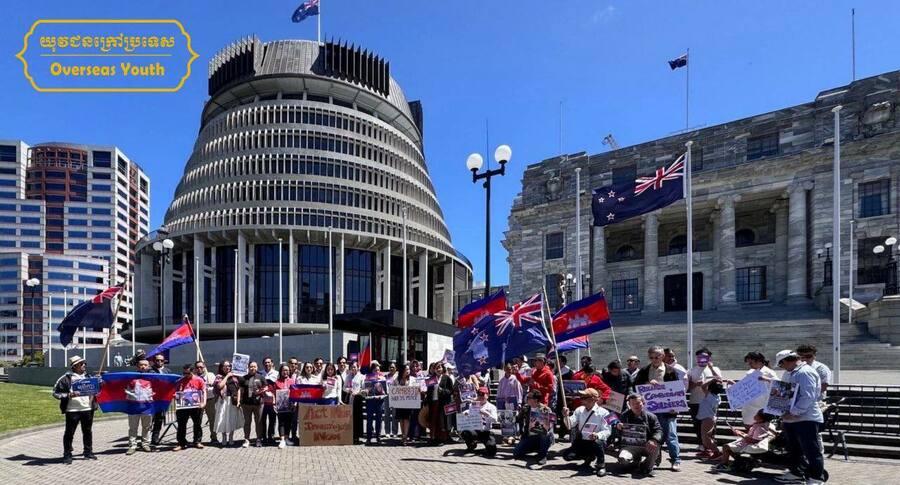 ពលរដ្ឋខ្មែរនៅនូវ៉ែលហ្សេឡង់ ថ្កោលទោសដាច់អហង្ការ ការបាញ់ប្រហាររបស់ថៃលើប្រជាពលរដ្ឋស្លូតត្រង់