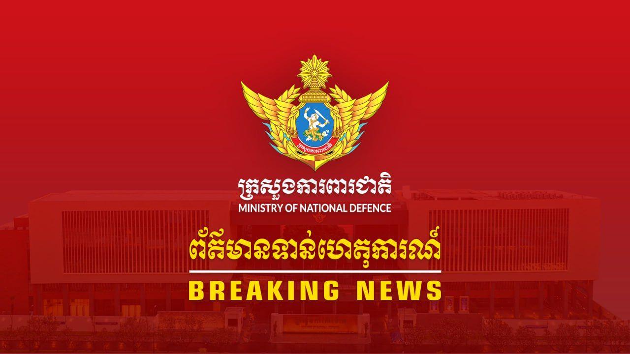 យោធាថៃបន្តវាយប្រហារដោយបាញ់ផ្សែងពុលចូលភូមិព្រៃចាន់ ខេត្តបន្ទាយមានជ័យ