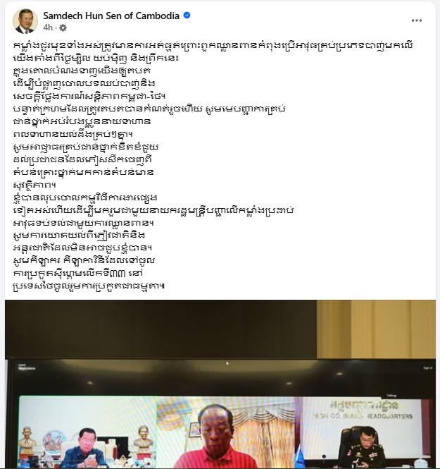 សម្ដេចតេជោ ហ៊ុន សែន ផ្ដាំផ្ញើកីឡាករកម្ពុជាទៅស៊ីហ្គេមថៃ ទោះបីមានភាពតានតឹងព្រំដែន