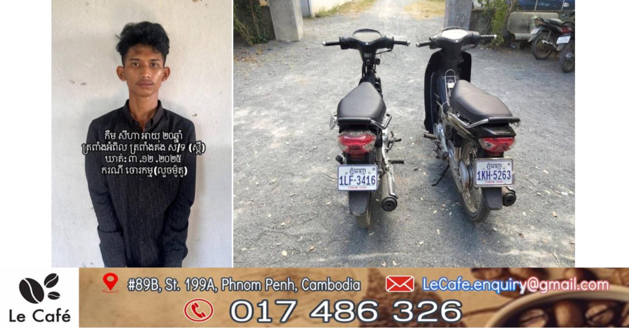 យុវជនទៅតេស្តការងារមិនជាប់ ចេញមកវិញលួចម៉ូតូគេត្រូវជាប់ខ្នោះ