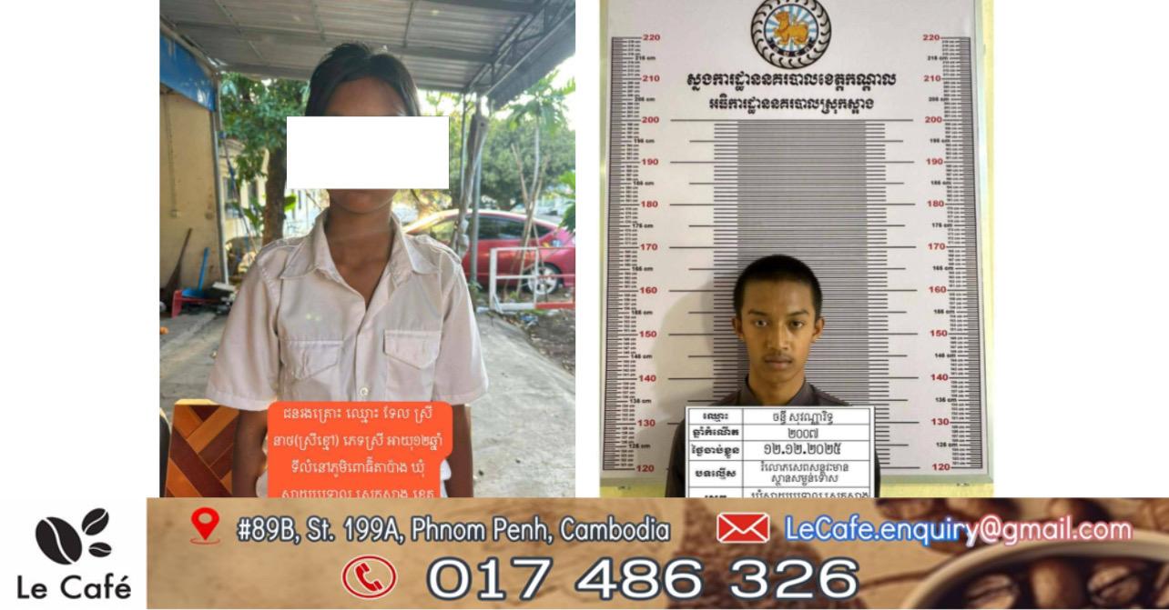 យុវជនអាយុ១៨ឆ្នាំឃាត់ខ្លួនករណីរំលោភសិស្សអាយុ១២ឆ្នាំពីរដងនៅស្រុកស្អាង